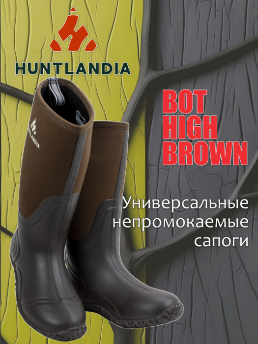 Тёплые сапоги с неопреном HUNTLANDIA Bot High
