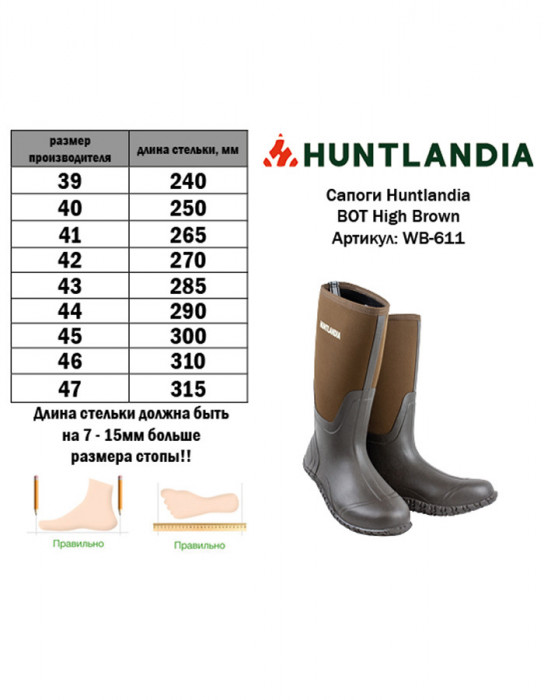 Тёплые сапоги с неопреном HUNTLANDIA Bot High
