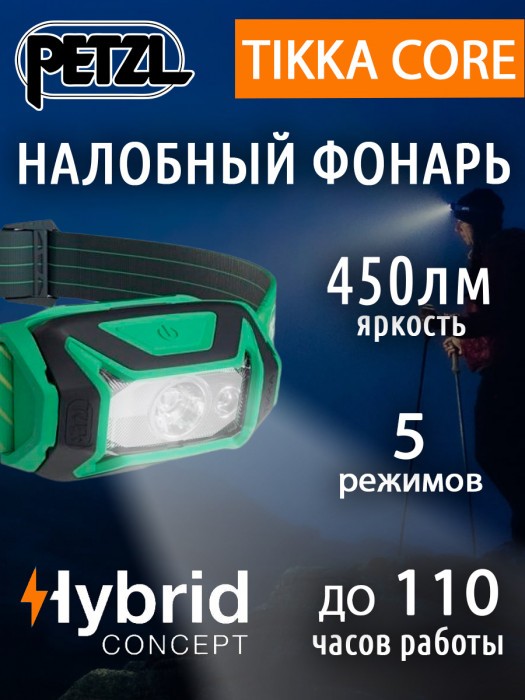 Налобный фонарь PETZL Tikka Green с аккумулятором Core (450 люмен)