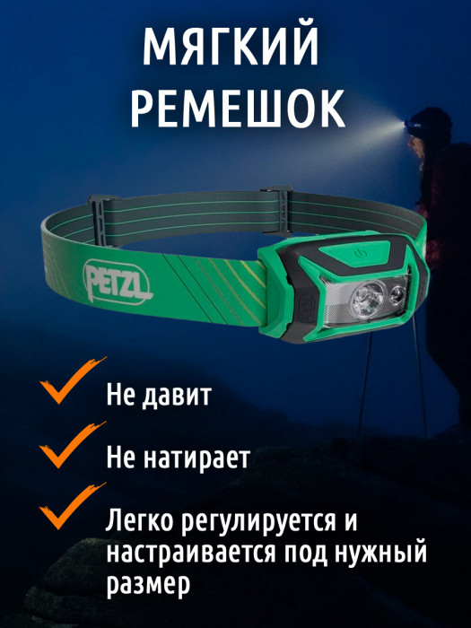 Налобный фонарь PETZL Tikka Green с аккумулятором Core (450 люмен)