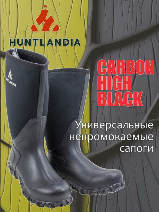 Тёплые сапоги с неопреном HUNTLANDIA Carbon High