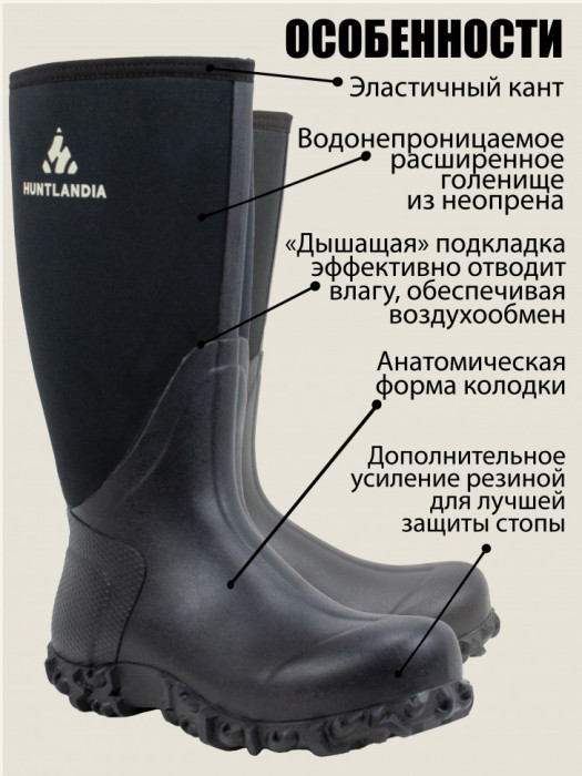 Тёплые сапоги с неопреном HUNTLANDIA Carbon High