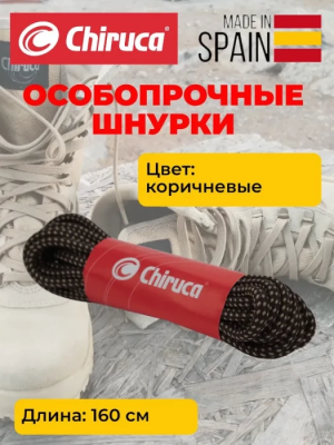 Шнурки для обуви Chiruca коричневые