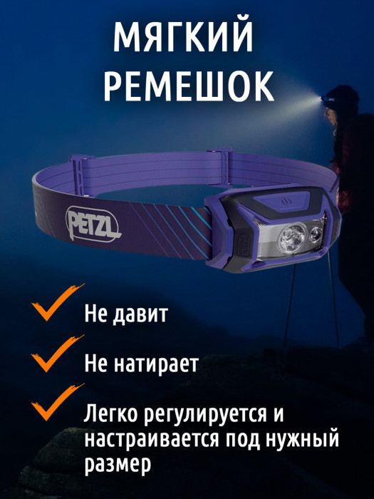 Налобный фонарь PETZL Tikka Blue с аккумулятором Core (450 люмен)