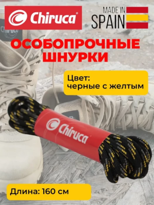 Шнурки для обуви Chiruca черные с желтым