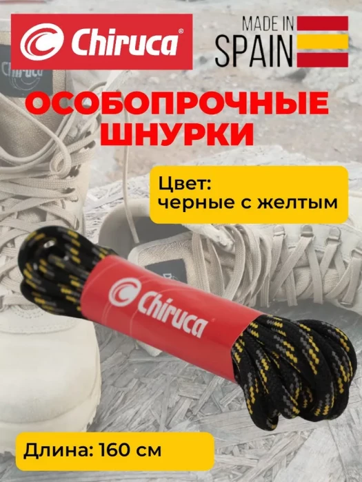 Шнурки для обуви Chiruca черные с желтым