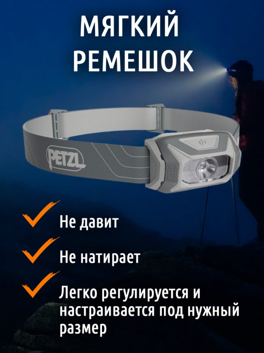 Налобный фонарь PETZL Tikka Gray с аккумулятором Core (450 люмен)