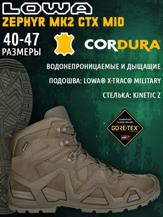 Ботинки LOWA Zephyr MK2 GTX Mid Ranger Green