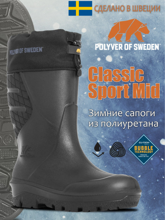 Полиуретановые средние сапоги POLYVER Classic Sport Mid