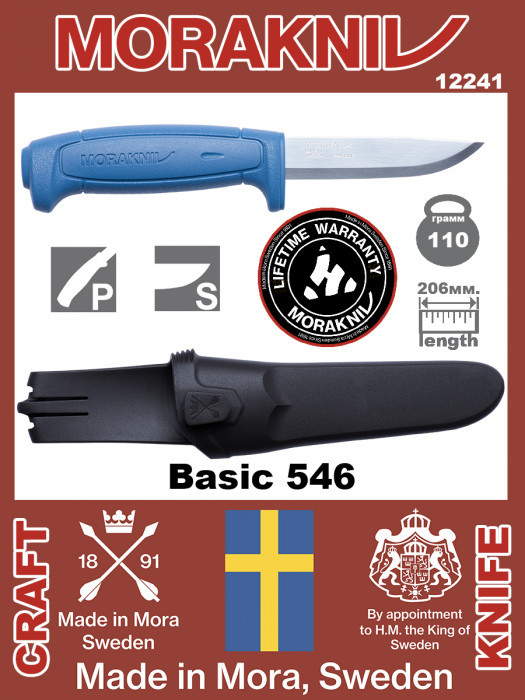 Нож Morakniv Basic 546