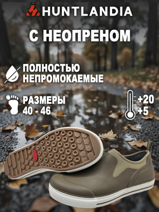 Галоши HUNTLANDIA Swamp green