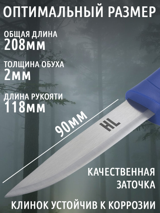 Нож для работы HuntLandia Basic Blue