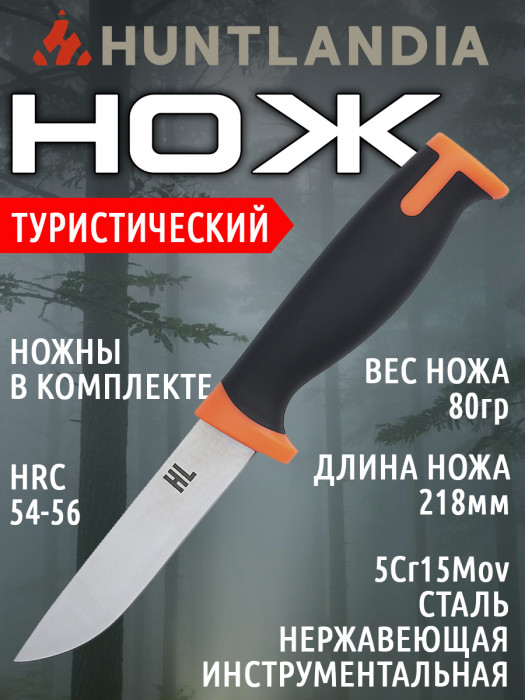 Нож универсальный на все случаи HuntLandia Universal Black Orange