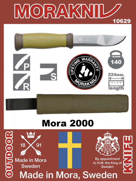 Нож MORAKNIV Outdoor 2000 Green