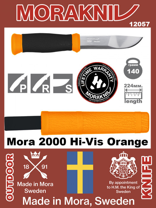 Нож MORAKNIV Outdoor 2000 Orange