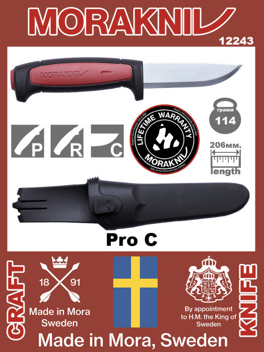 Нож Morakniv Pro C