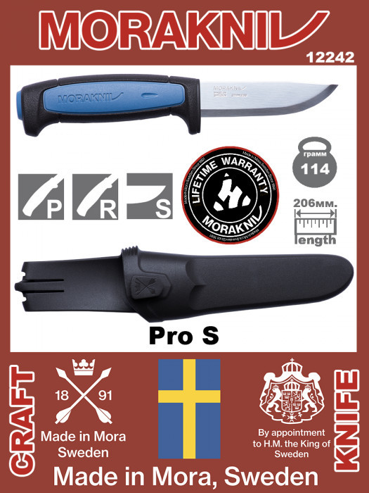 Нож Morakniv Pro S