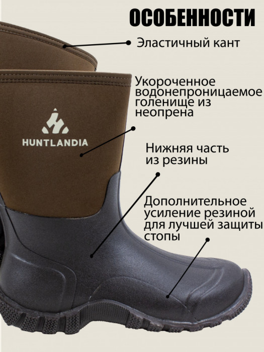 Тёплые короткие сапоги с неопреном HUNTLANDIA Neo Middle