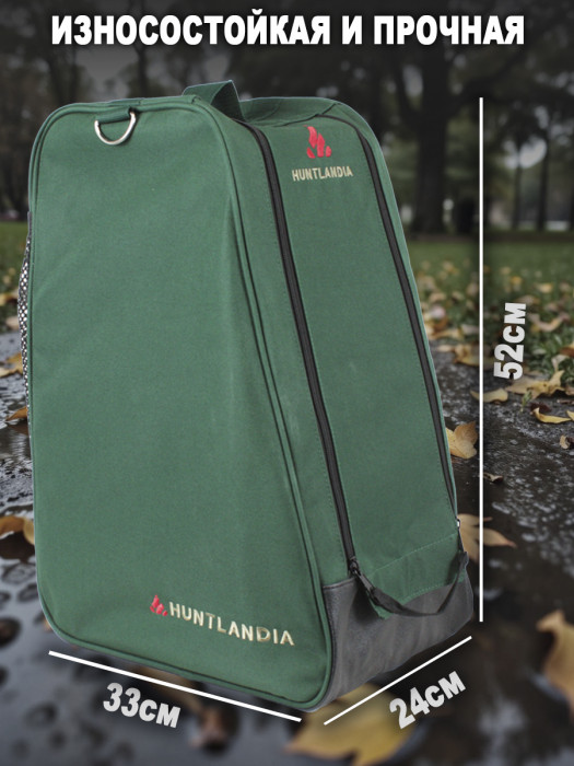 Сумка для обуви HuntLandia Boots Bag
