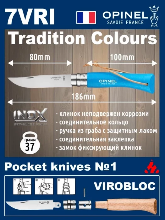 Складной нож Opinel Tradition Color №07 клинок 8см, нерж.сталь, граб, голубой, темляк