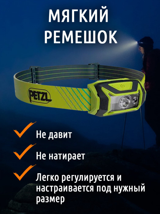 Налобный фонарь PETZL Tikka Yellow с аккумулятором Core (450 люмен)