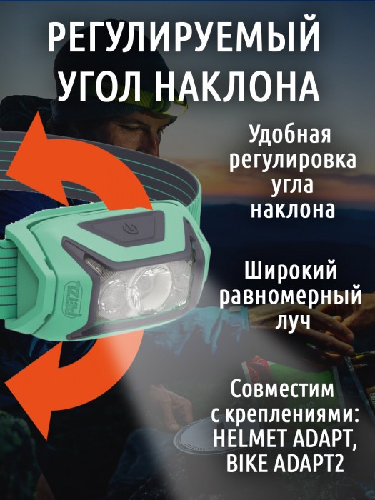 Налобный фонарь PETZL Actik Green (450 люмен)