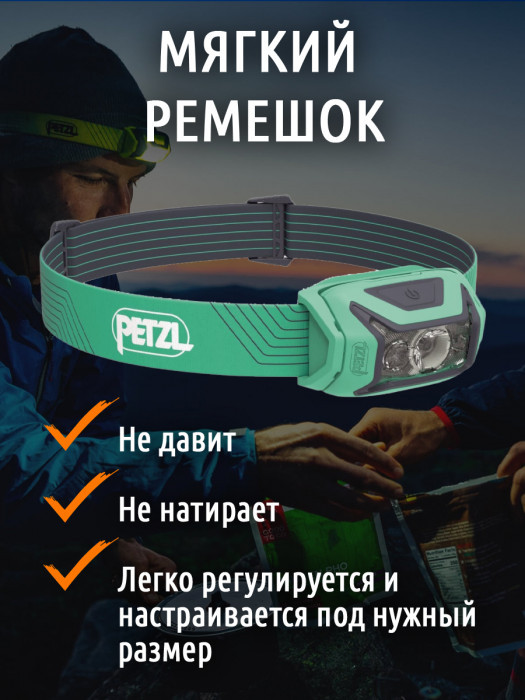 Налобный фонарь PETZL Actik Green (450 люмен)
