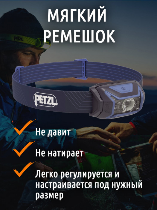 Налобный фонарь PETZL Actik Blue (450 люмен)